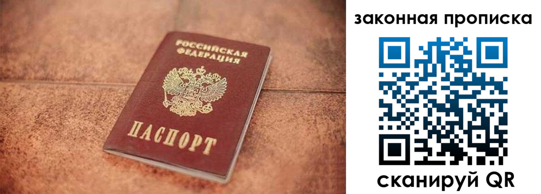 временная прописка в Крымске