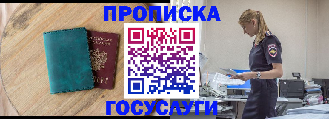 прописка от собственника в Крымске