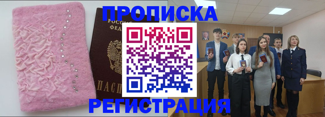 временная регистрация для школы в Крымске