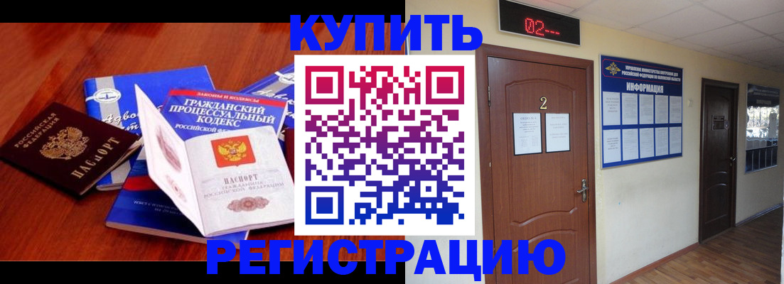 прописка законно в Крымске