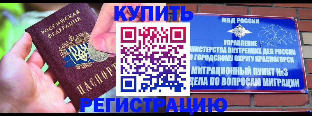 прописка законно в Крымске
