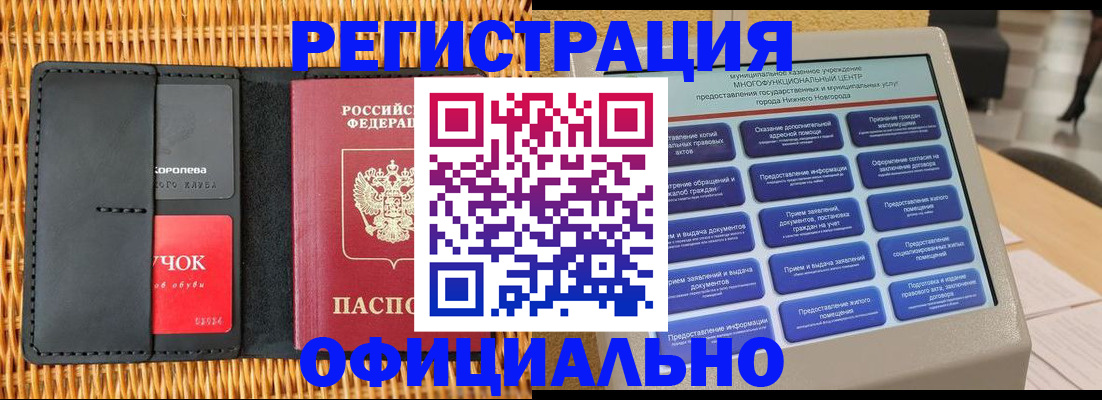 временная регистрация купить в Крымске