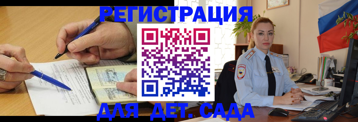 регистрация для дет. сада в Крымске