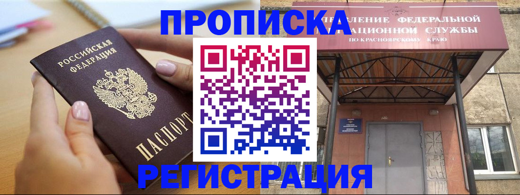 прописка гарантия в Крымске